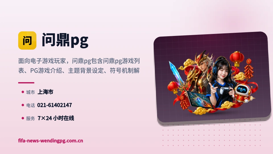 走进问鼎pg